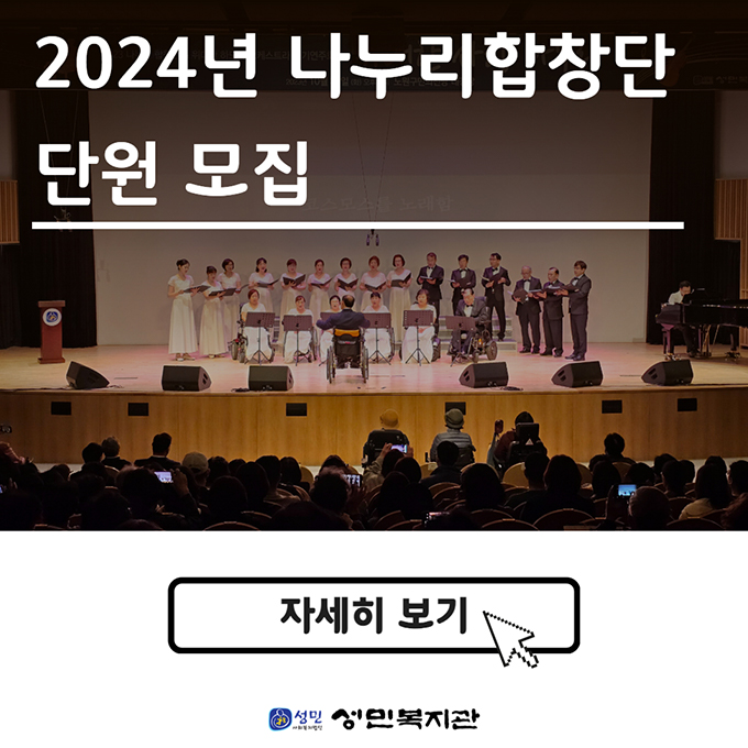 2024년 나누리합창단 단원모집