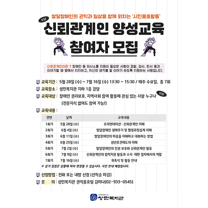 신뢰관계인 양성교육 참여자 모집