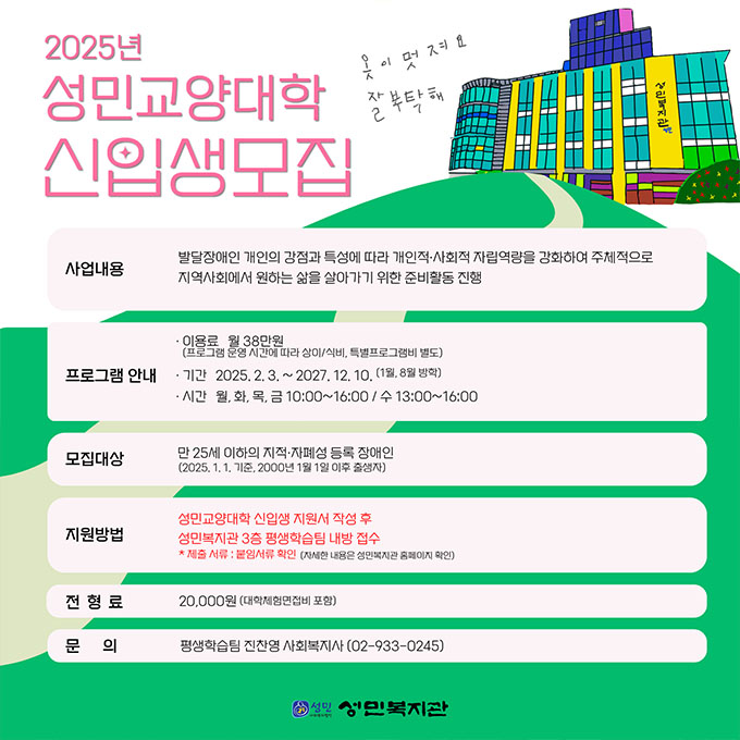 2025 성민교양대학 신입생모집